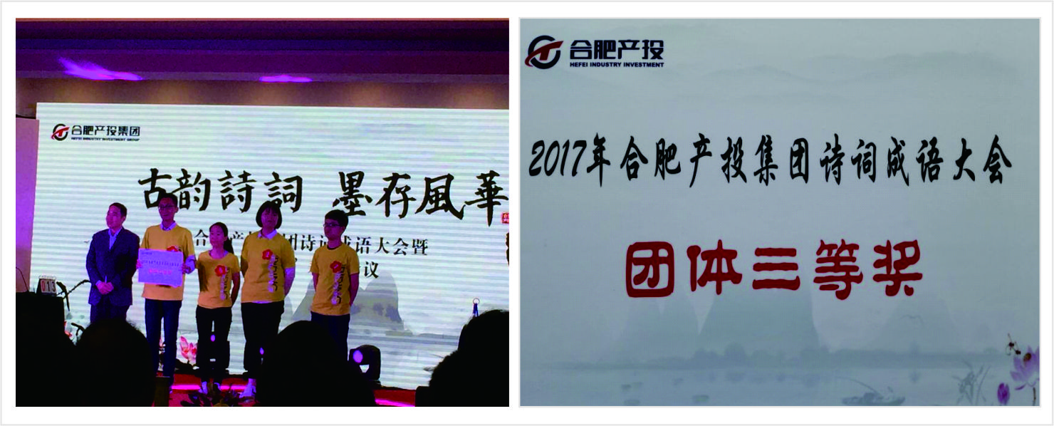 公司代表队在产投集团成语诗词大会中喜获团体三等奖