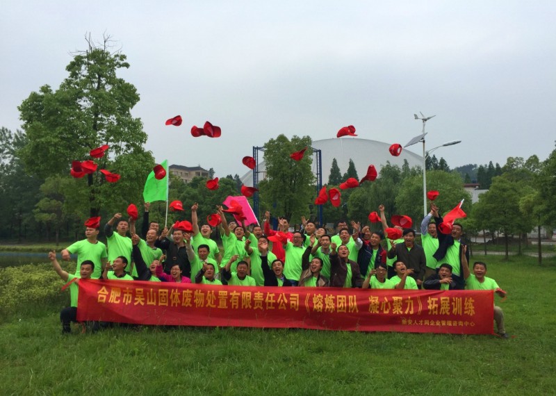 8188www威尼斯夏季拓展训练